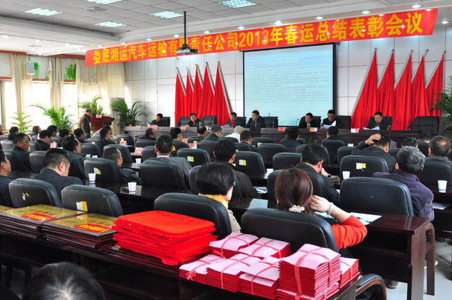 春運(yùn)總結(jié)表彰會現(xiàn)場
